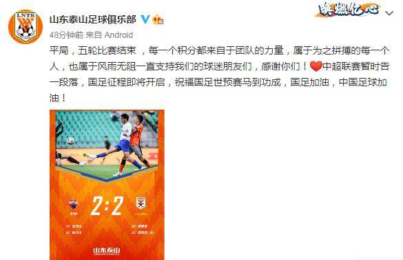 2026世界杯-泰山：每个积分都来自团队 祝国足世预赛马到功成